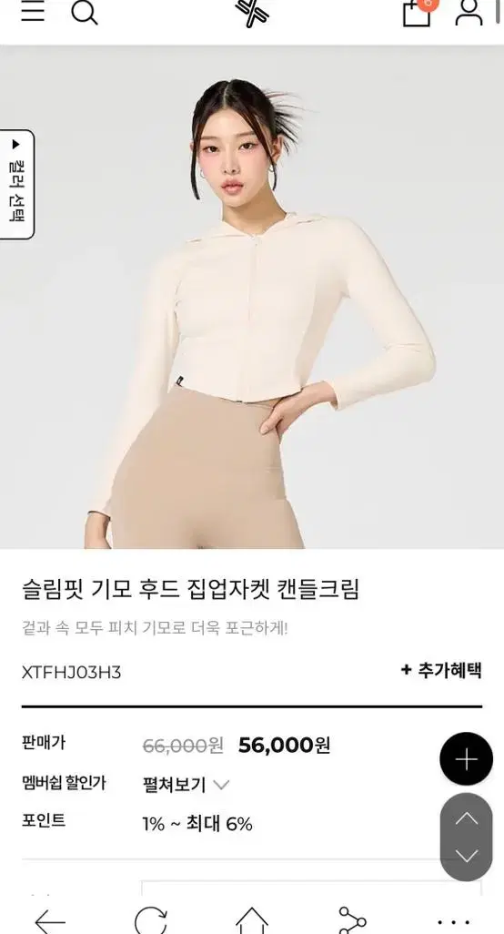 젝시믹스 슬림핏 기모후드 집업자켓 캔들크림 사이즈M